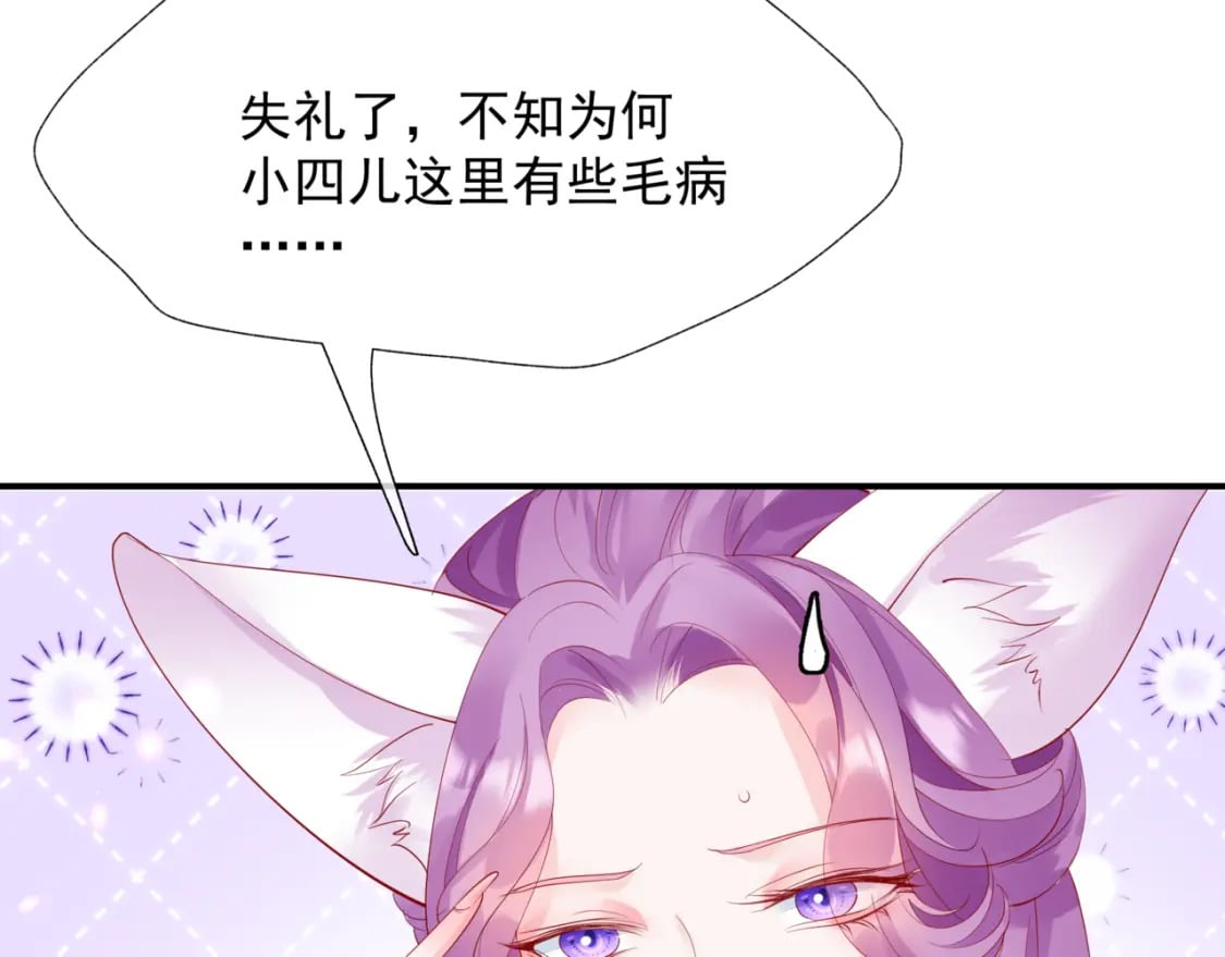 第86话 九尾小狐狸28