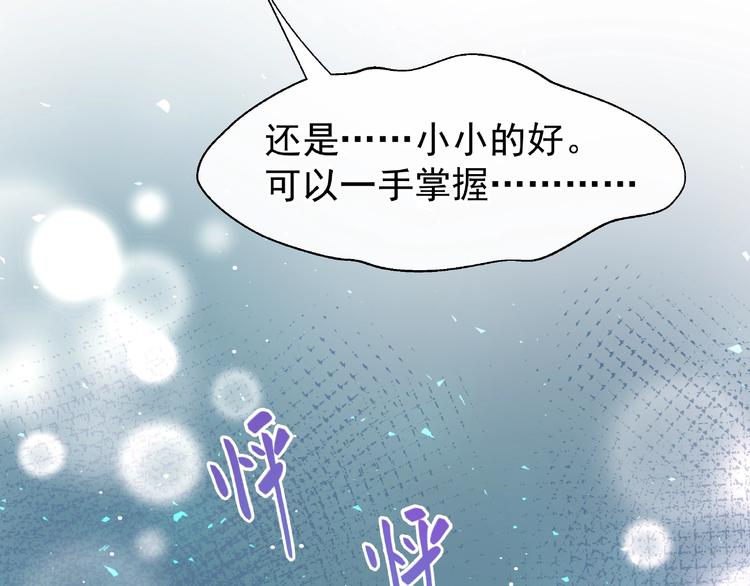 第13话 吃醋的魔尊86