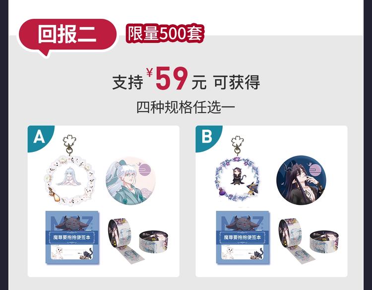 魔尊要抱抱 众筹来袭27