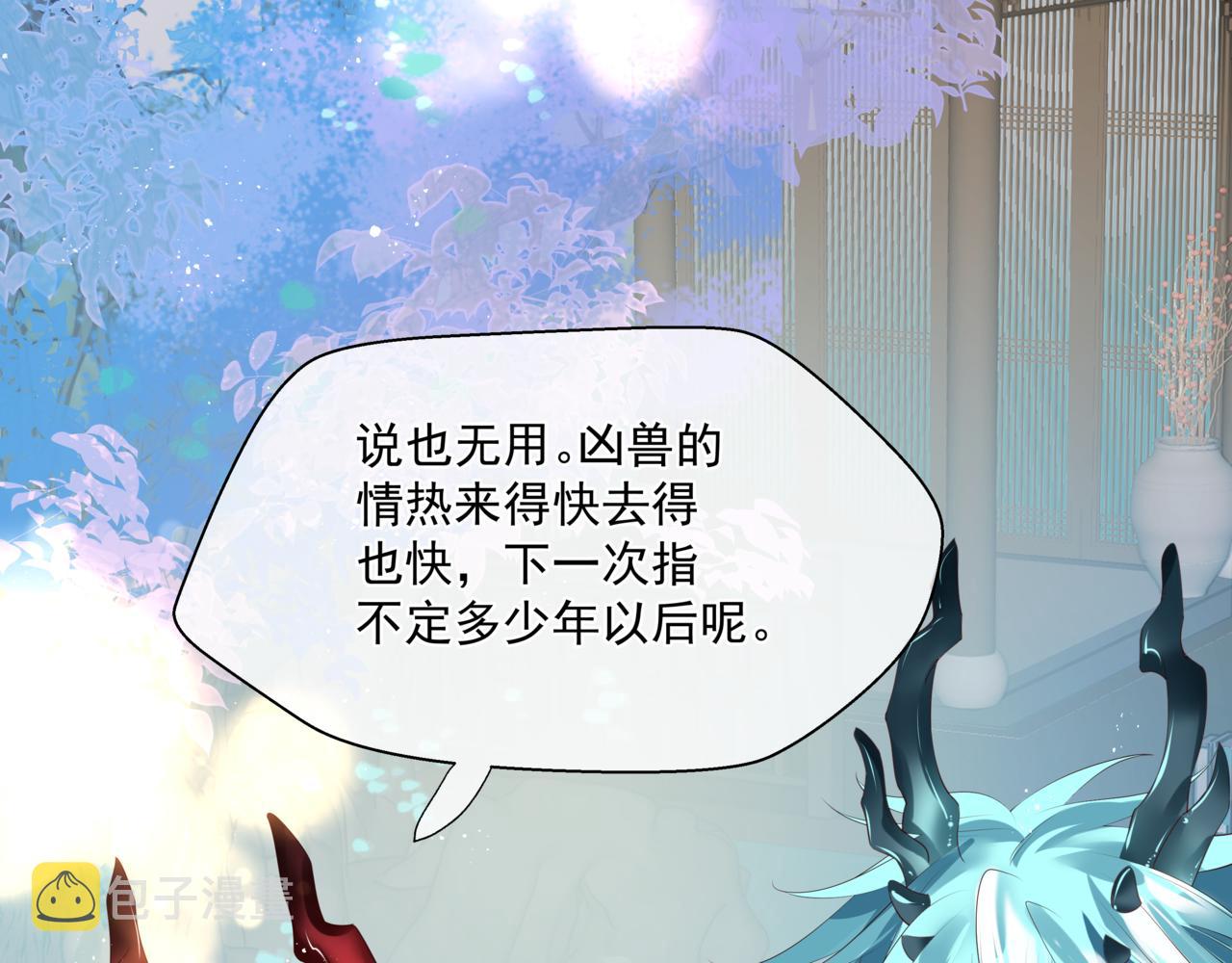 第27话 魔尊后悔变人？！91