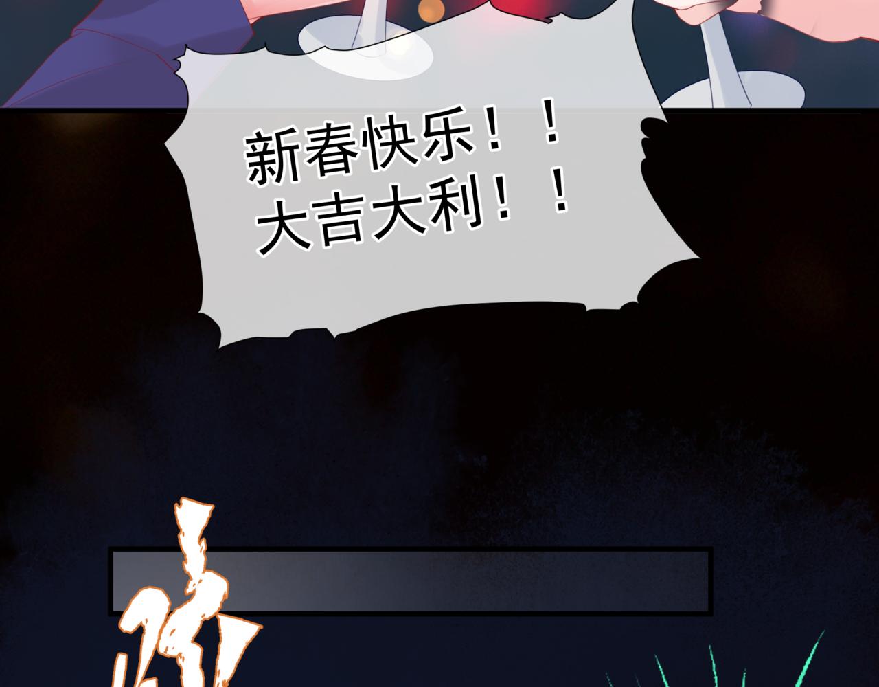 新春特别番外：全家福！116