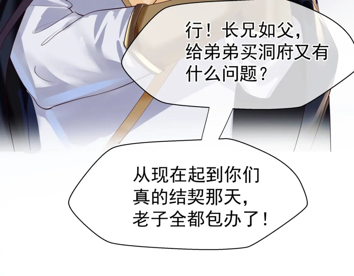 第86话 九尾小狐狸111