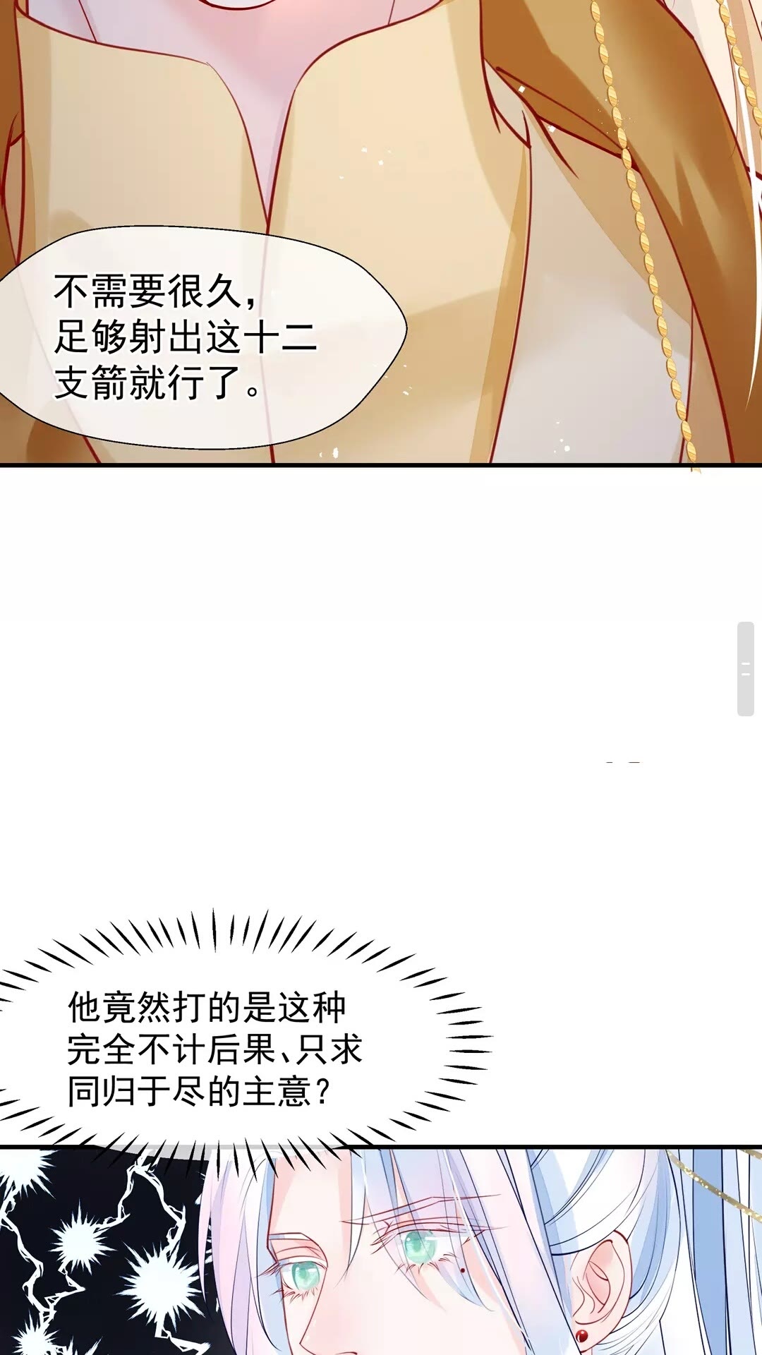 第67话 神宫密谈33