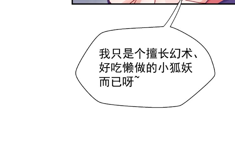 第13话 吃醋的魔尊28