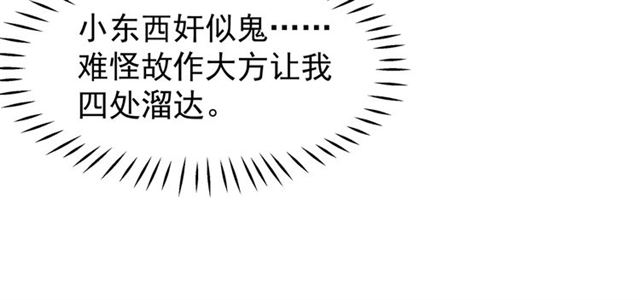 第38话 不需要你对我好109