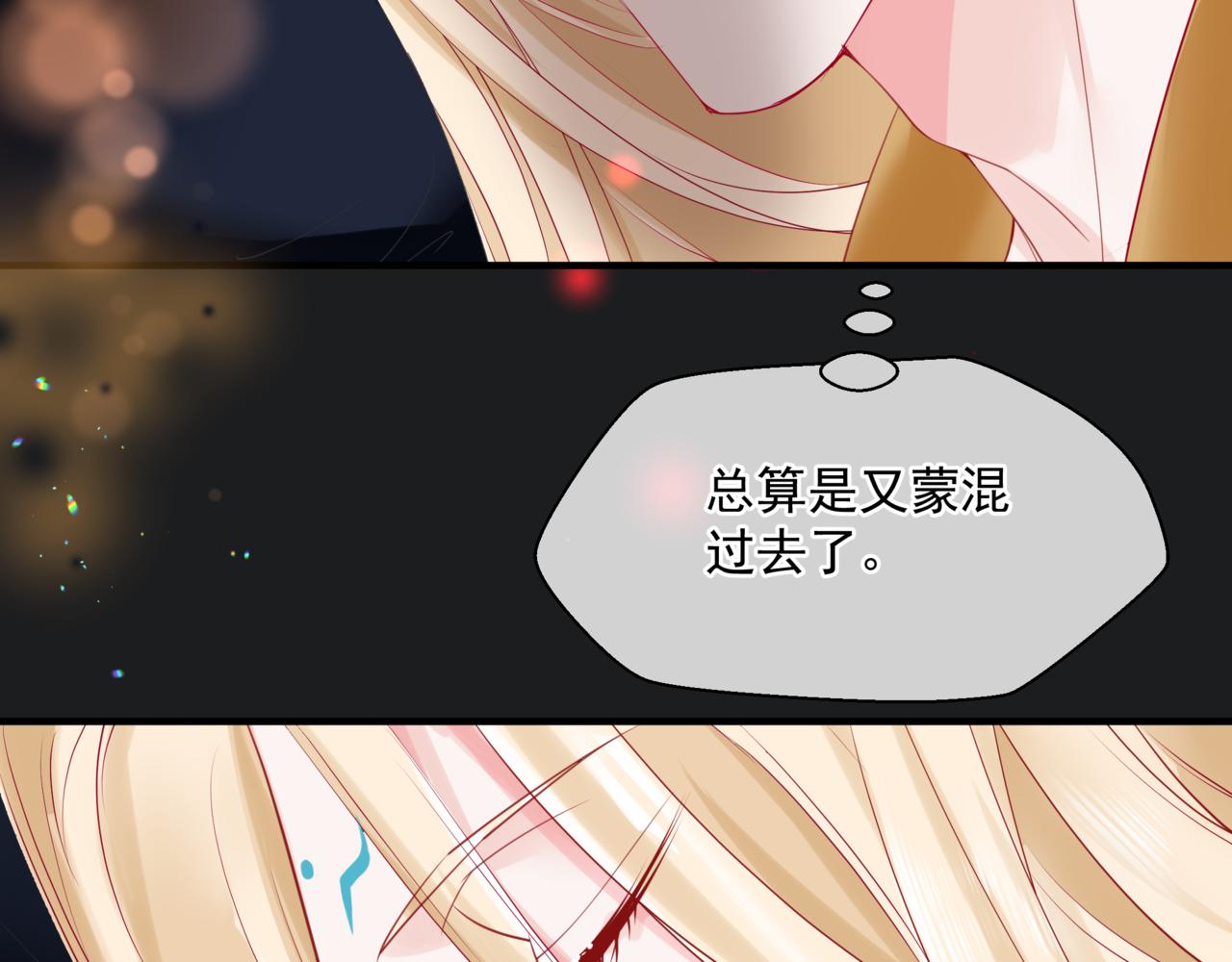 第20话 "甜蜜"共浴？140