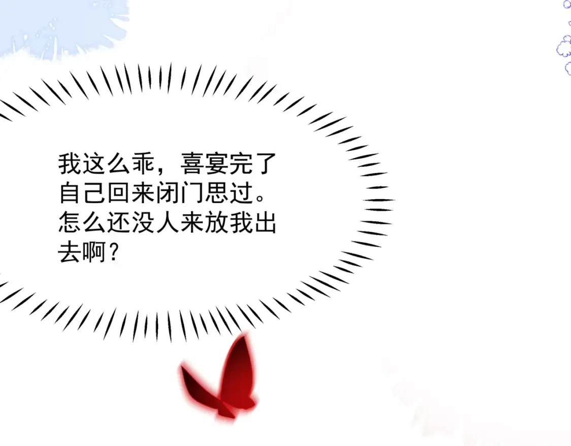 第56话 蝶梦阑珊119
