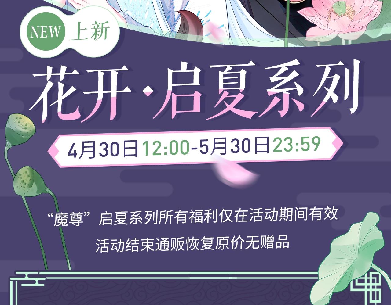 魔尊要抱抱启夏系列周边开售啦0