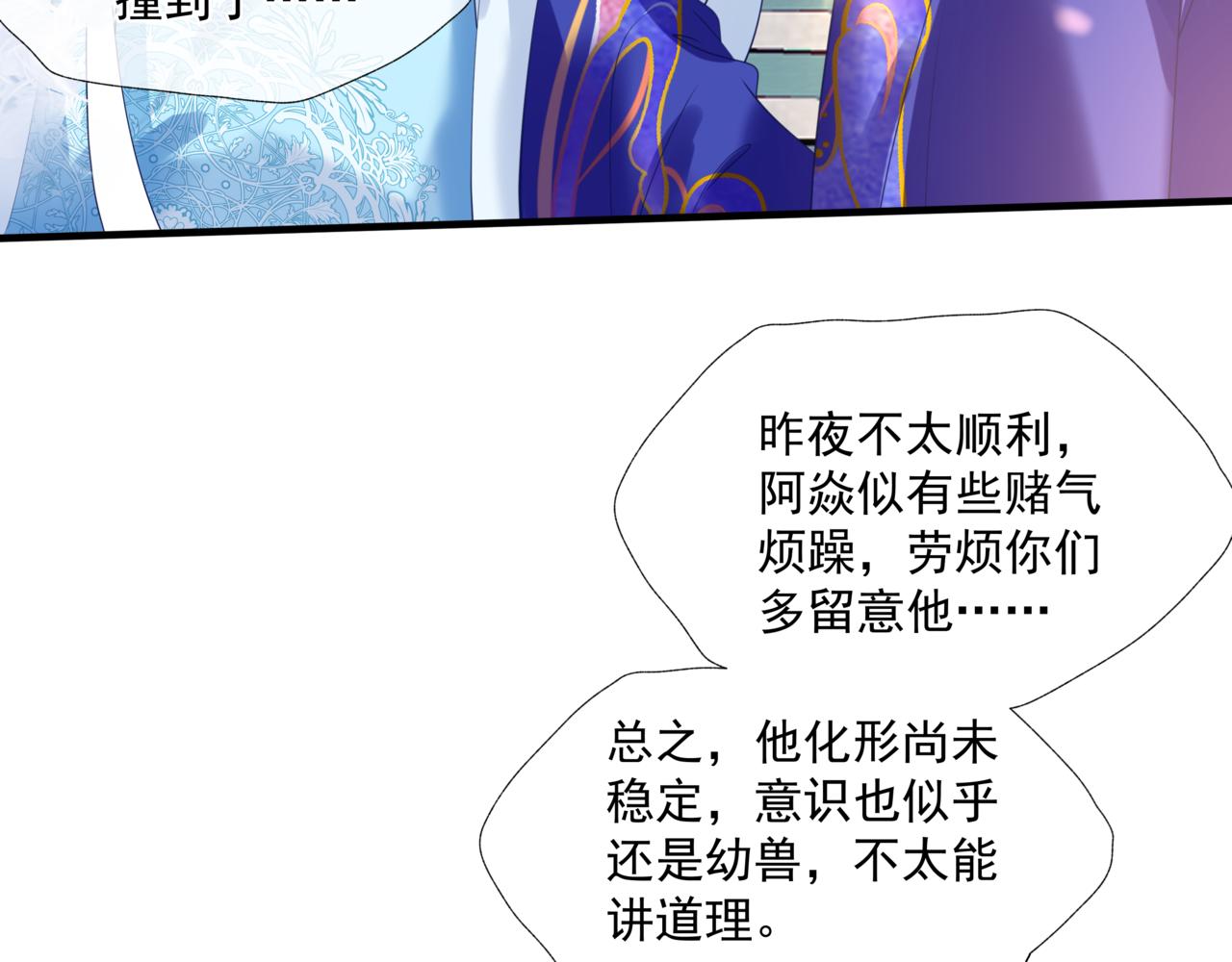 第27话 魔尊后悔变人？！80
