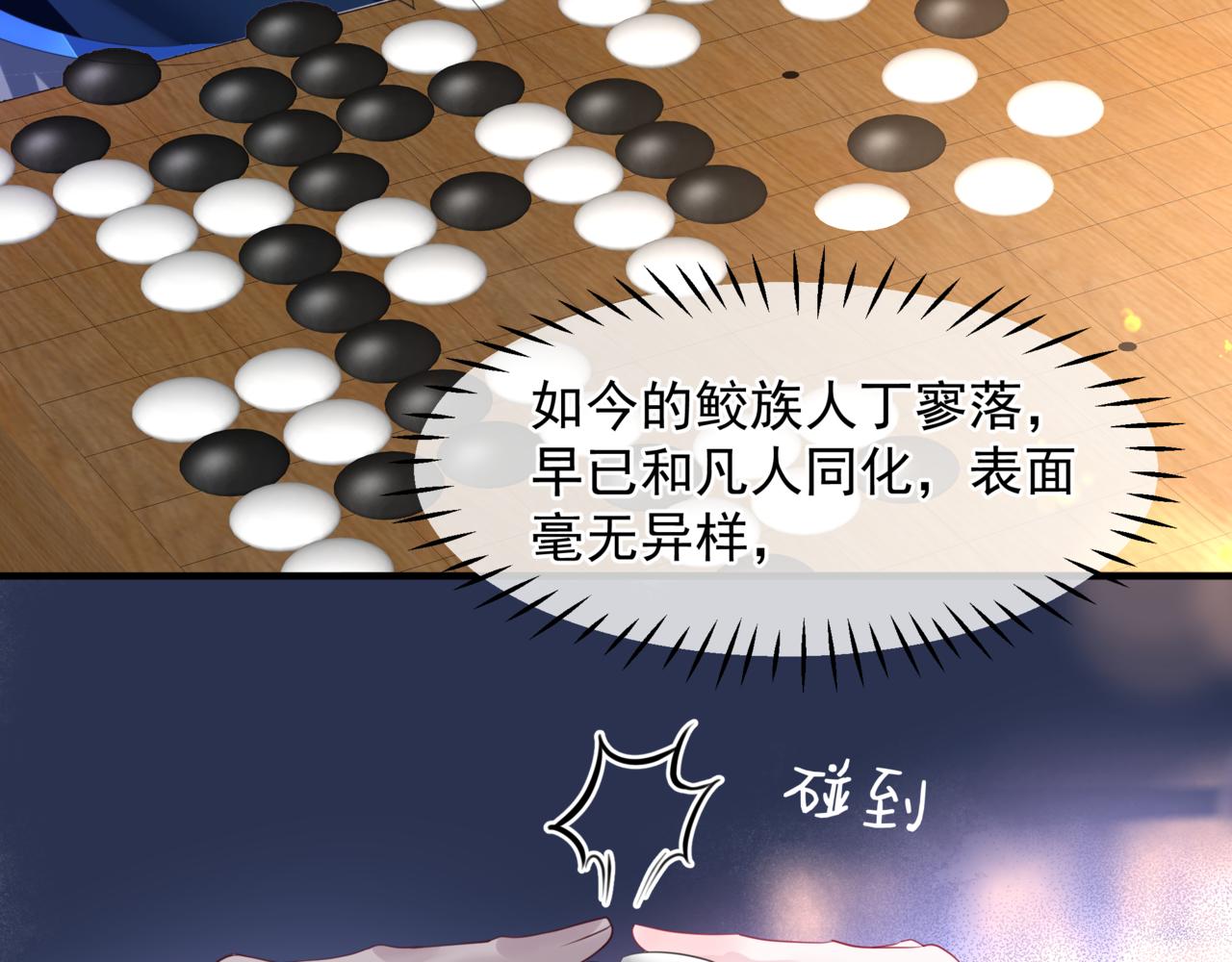 番外4 鲛人8