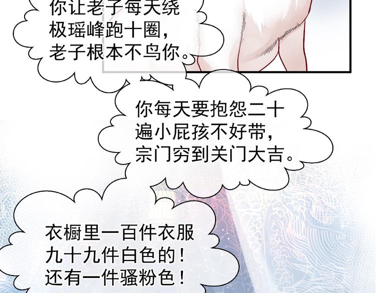 第10话 魔尊的怒意154