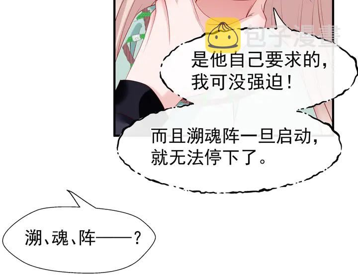 第51话 溯魂阵105