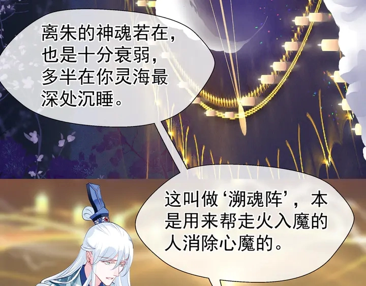 第51话 溯魂阵26