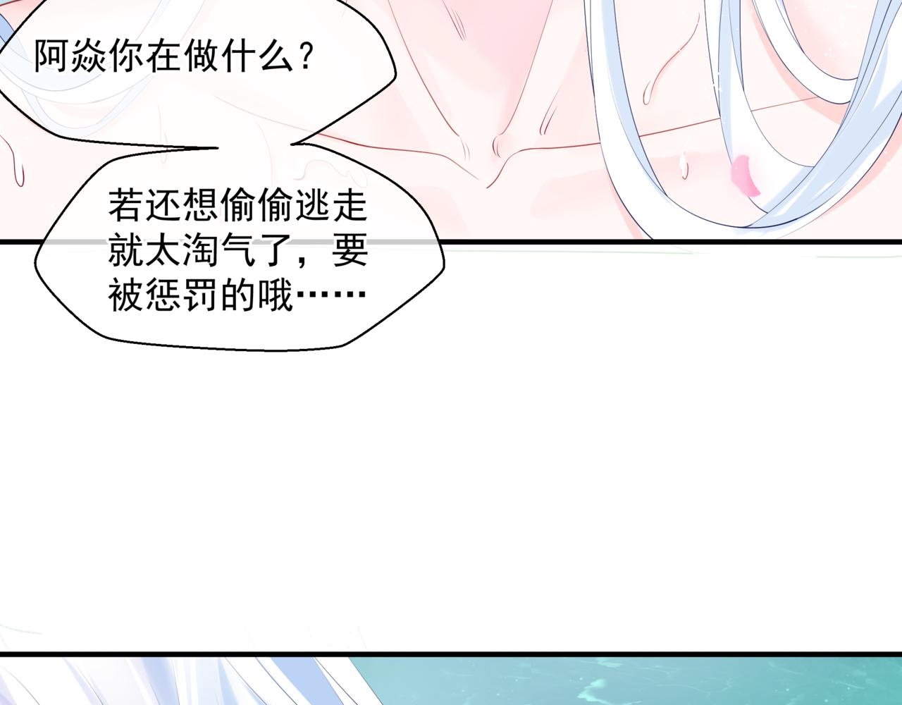 第20话 "甜蜜"共浴？49