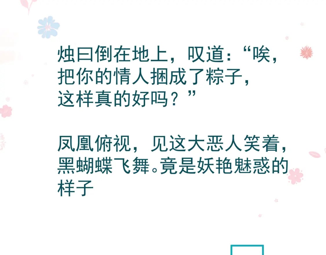 第88话 凤凰降世179