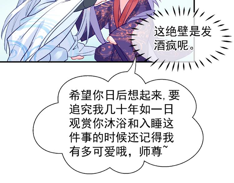 第13话 吃醋的魔尊83