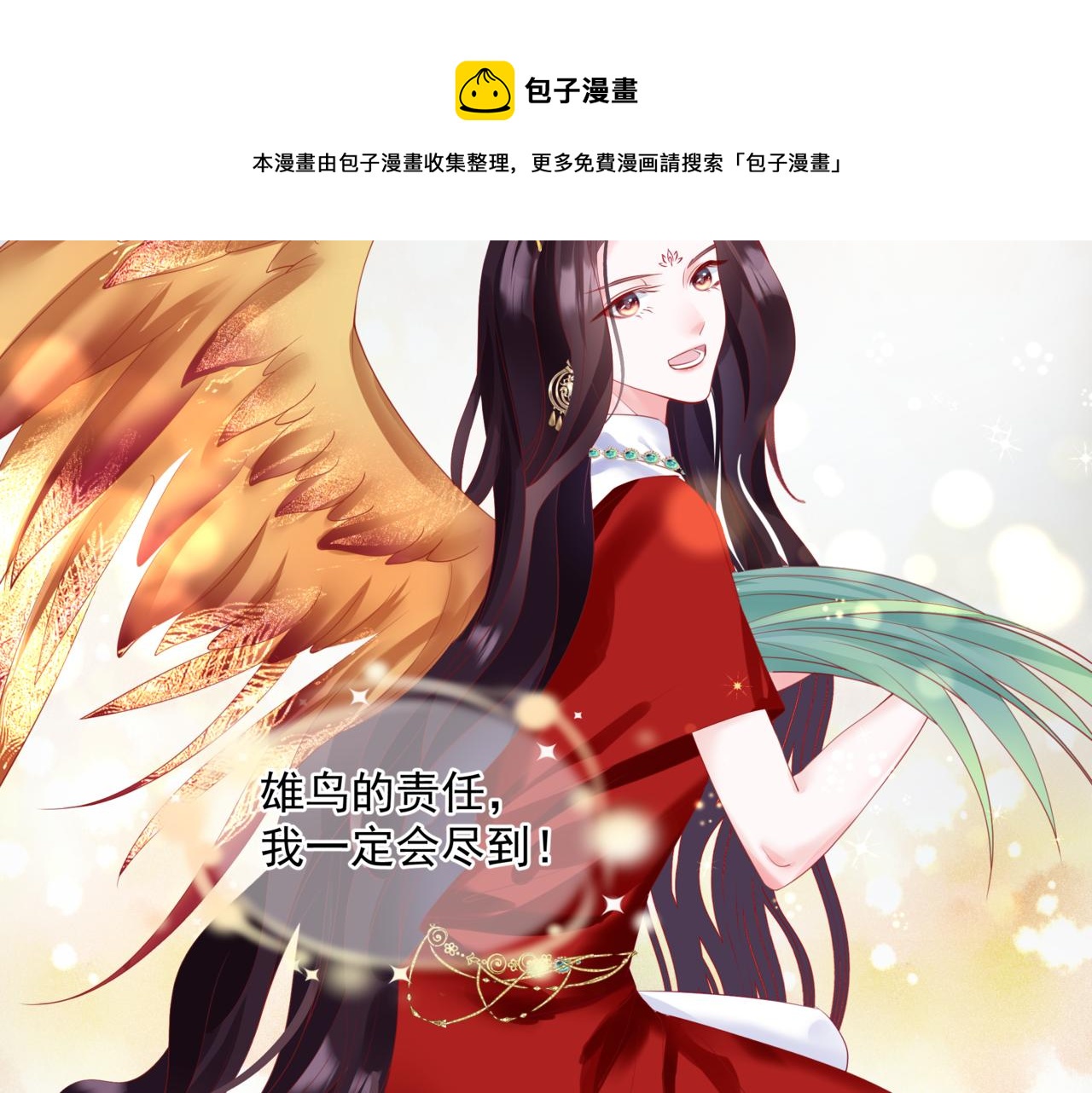 第32话 凤凰的尾羽8