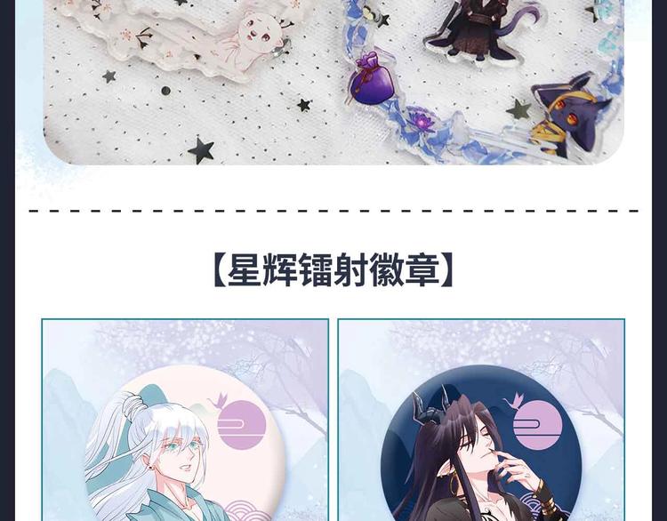 魔尊要抱抱 众筹来袭6