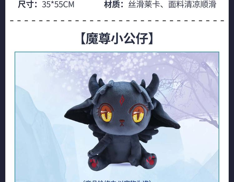 魔尊要抱抱 众筹来袭20
