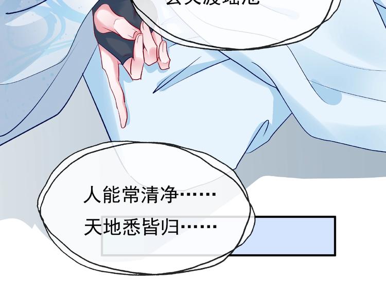 第13话 吃醋的魔尊53