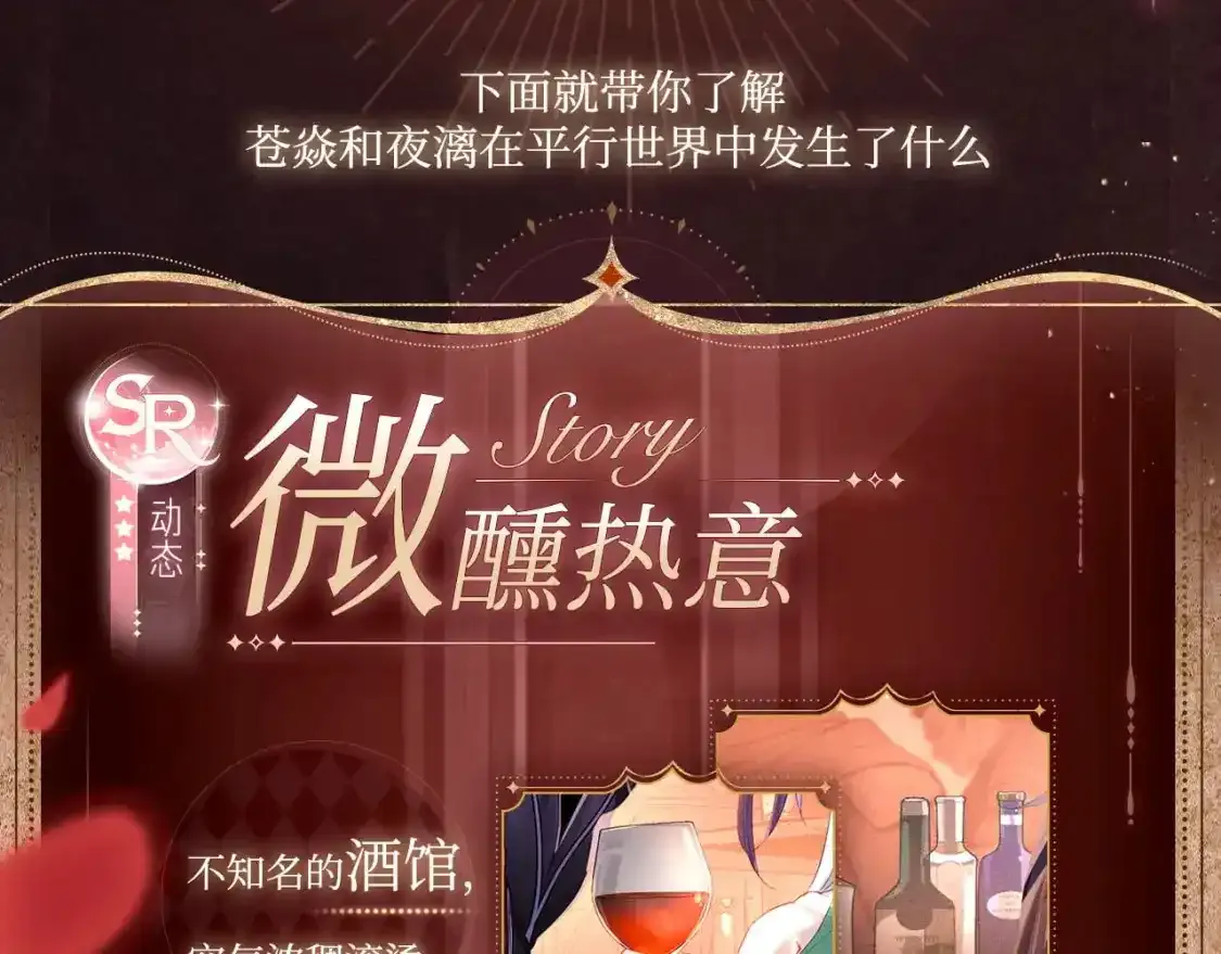 有声剧情卡·剧情揭秘3