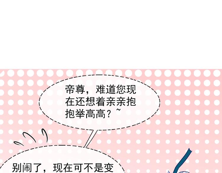 第19话 变成萌宠？116