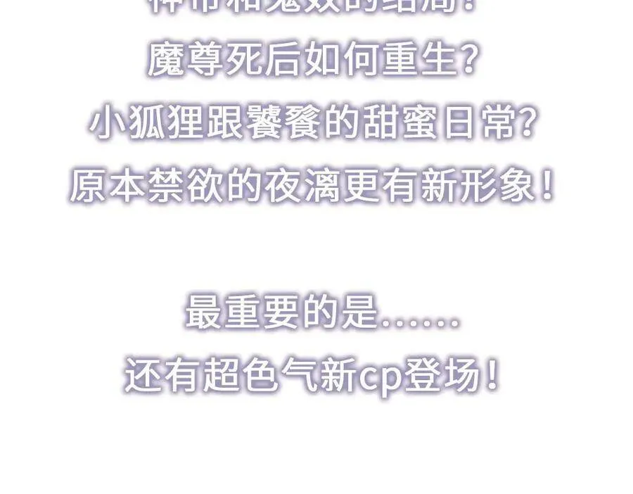 《魔尊要抱抱》第二季 暑期回归3