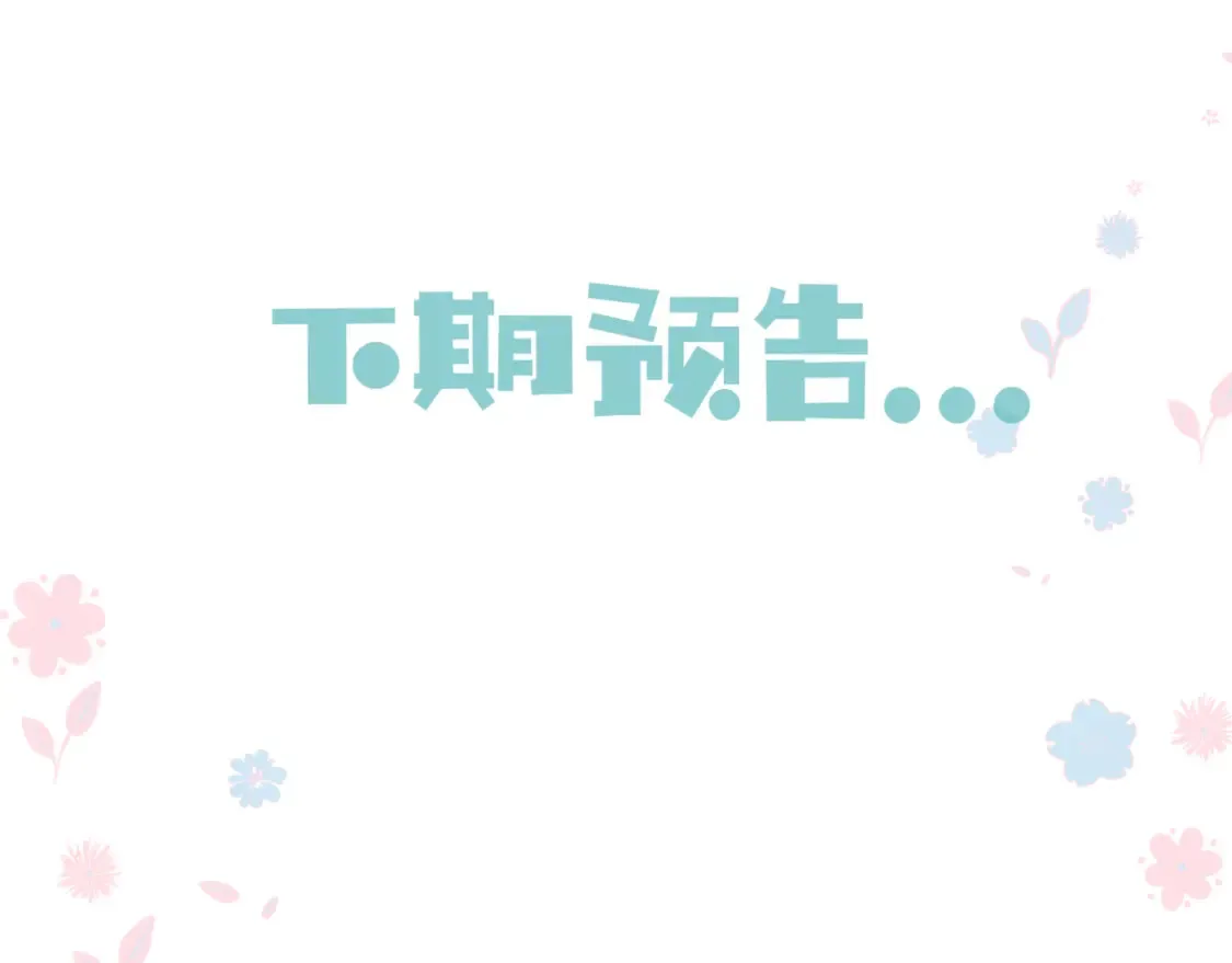 第56话 蝶梦阑珊217