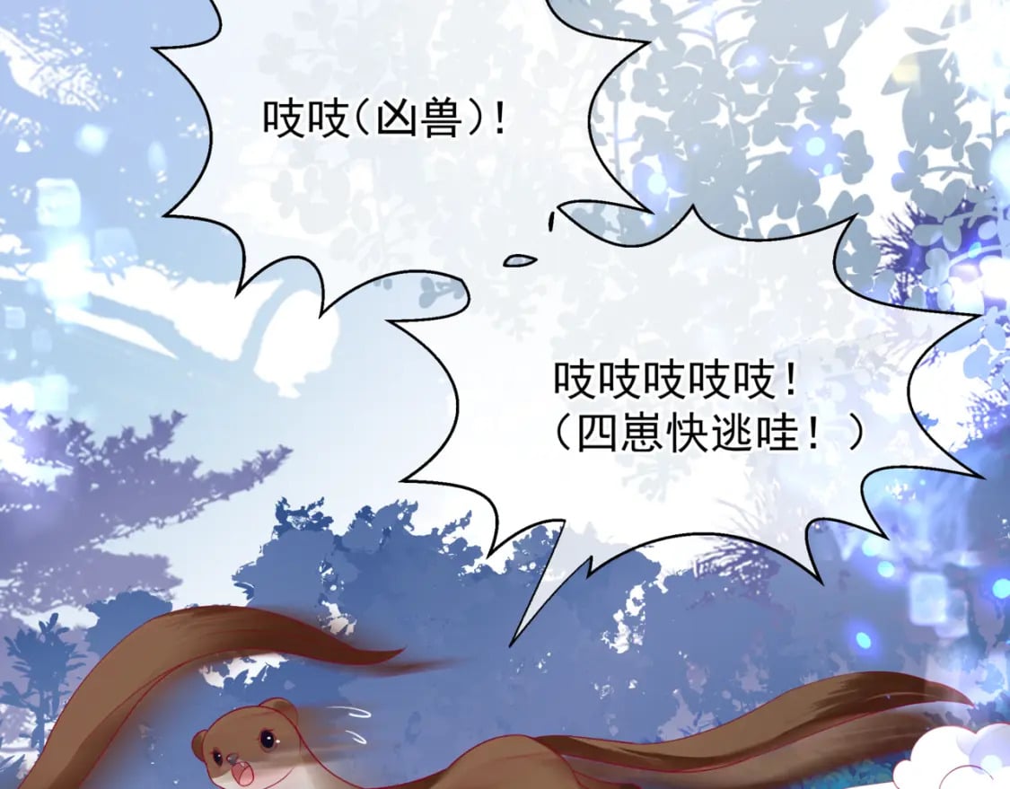第86话 九尾小狐狸40