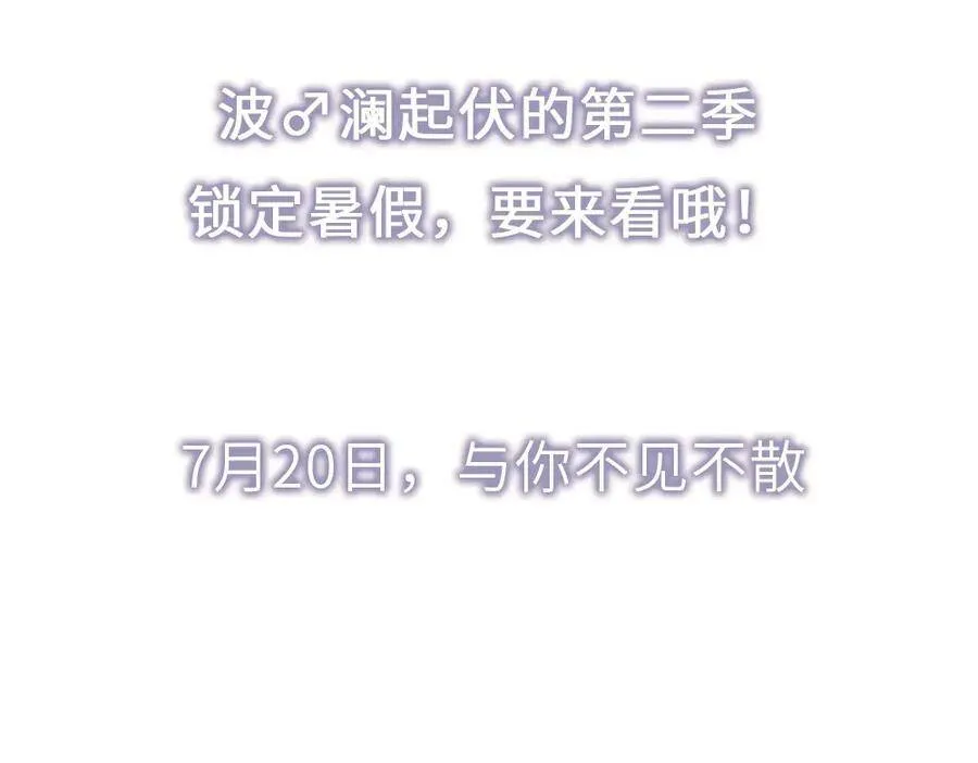 《魔尊要抱抱》第二季 暑期回归4