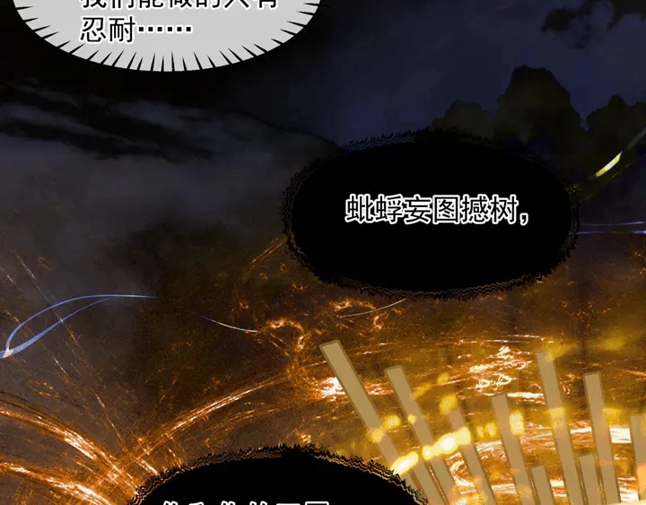 第77话 蚍蜉撼树谈何易138