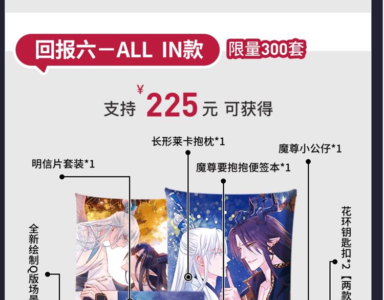 魔尊要抱抱 众筹来袭35