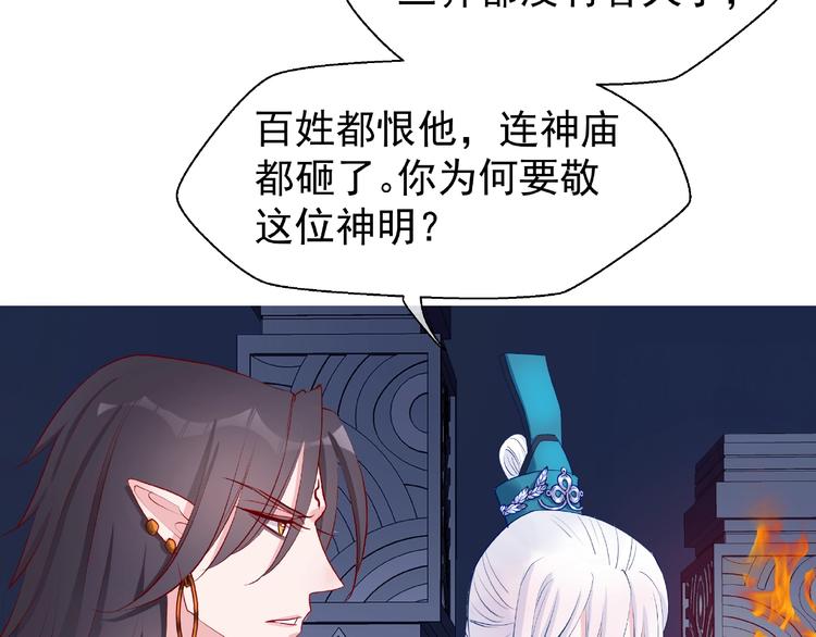 第10话 魔尊的怒意33