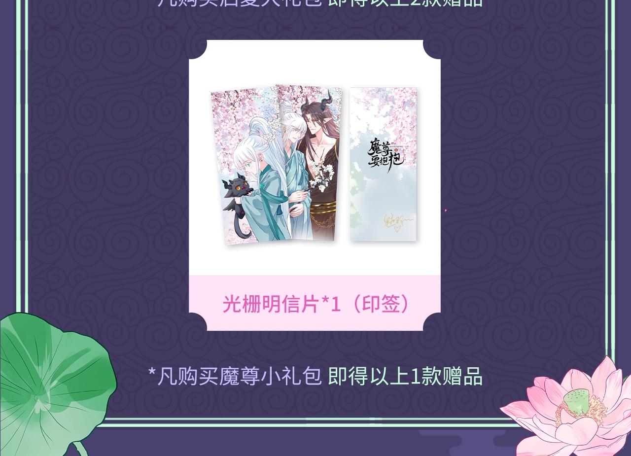 魔尊要抱抱启夏系列周边开售啦2