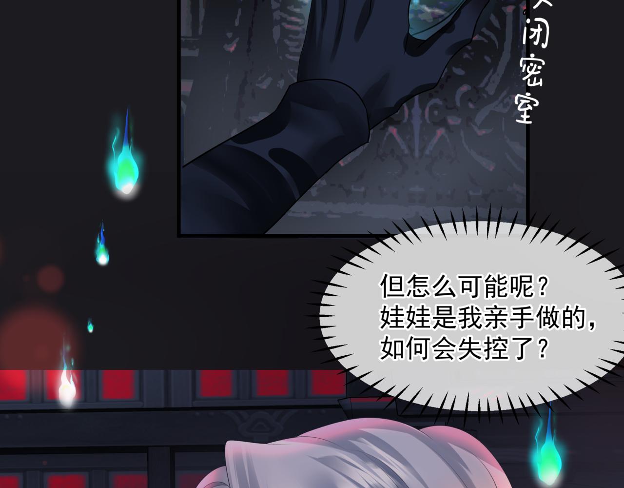 第21话 缚魂灯的秘密34