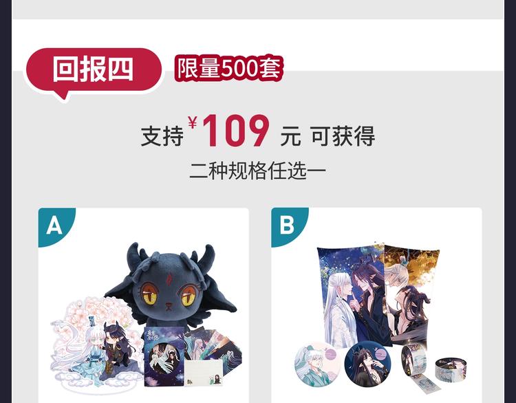 魔尊要抱抱 众筹来袭31