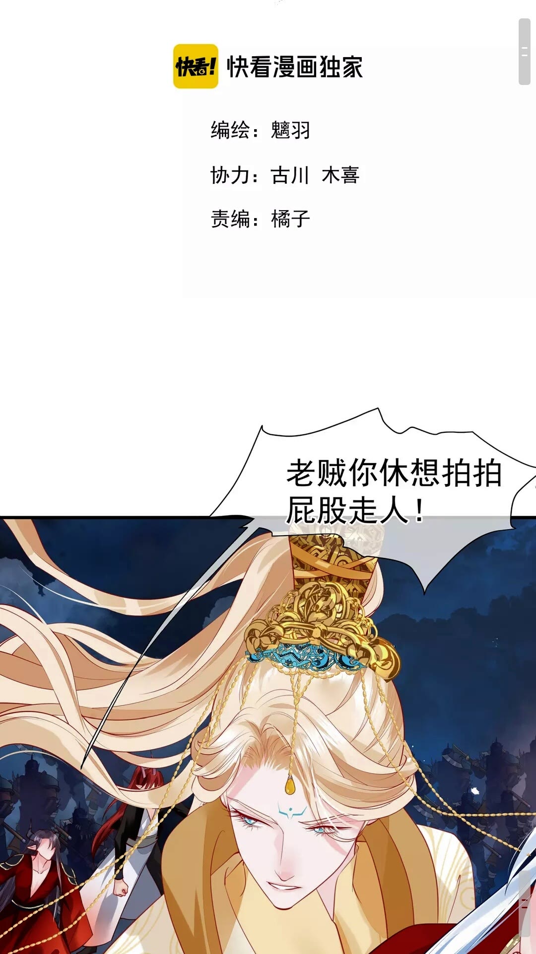 第66话 夜漓被掳1