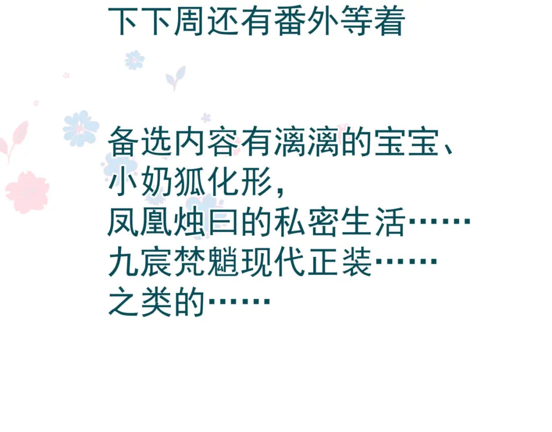 完结篇 成为你的天地洪荒219