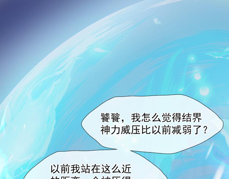 第2话 结界裂缝52