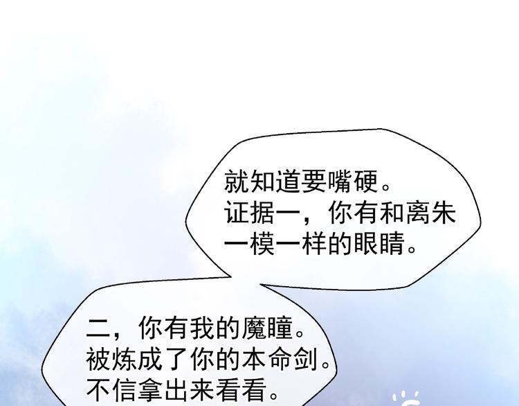 第10话 魔尊的怒意73