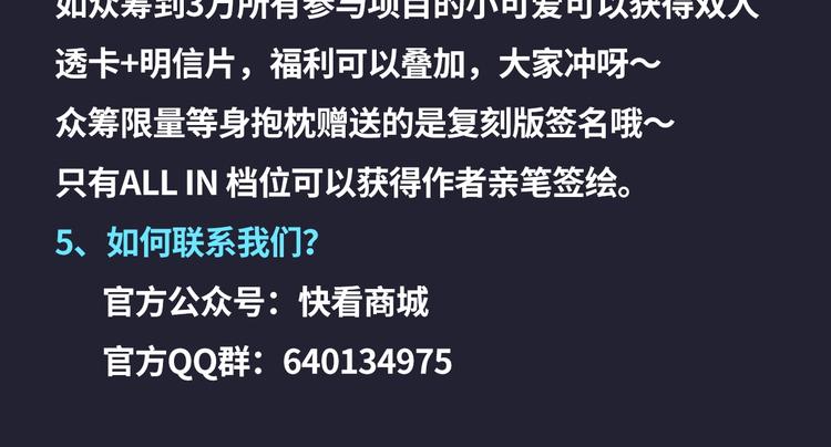 魔尊要抱抱 众筹来袭43