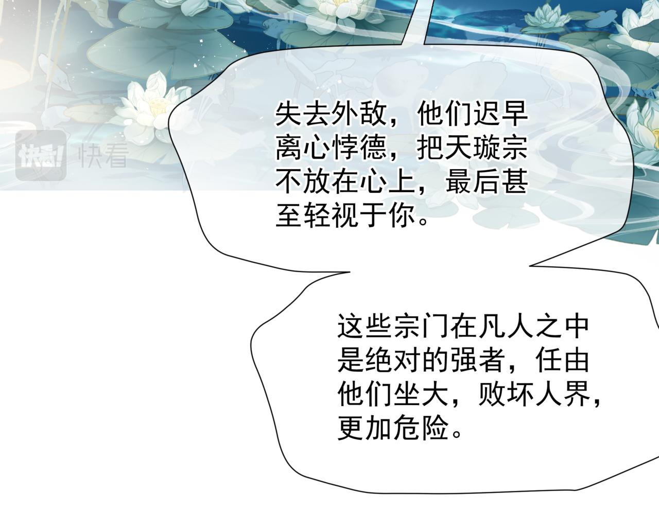 第47话 一碗冰瑚羹68