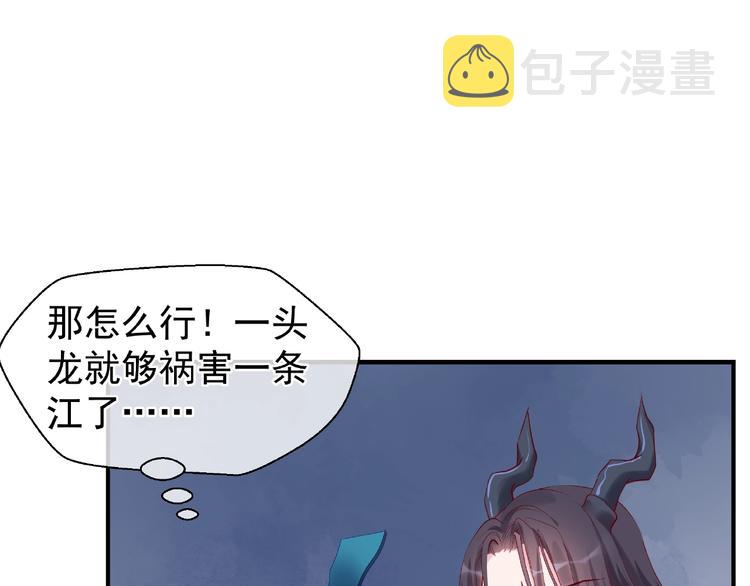 第8话 龙族的烦恼44