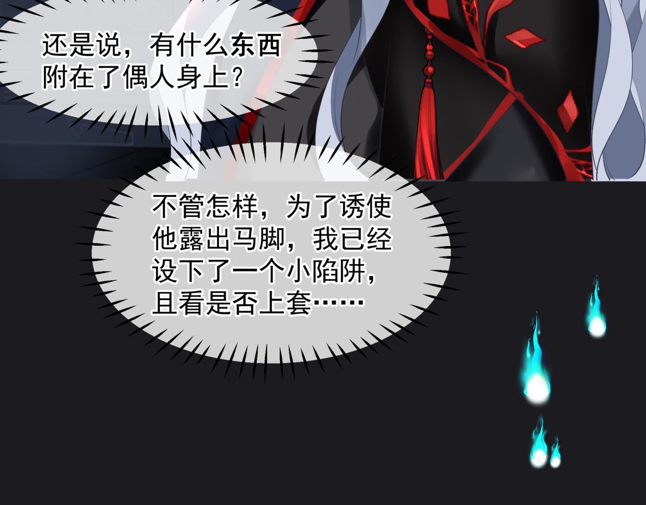 第21话 缚魂灯的秘密36