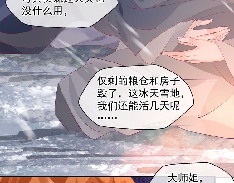 第82话 待春归山海故人知何处65