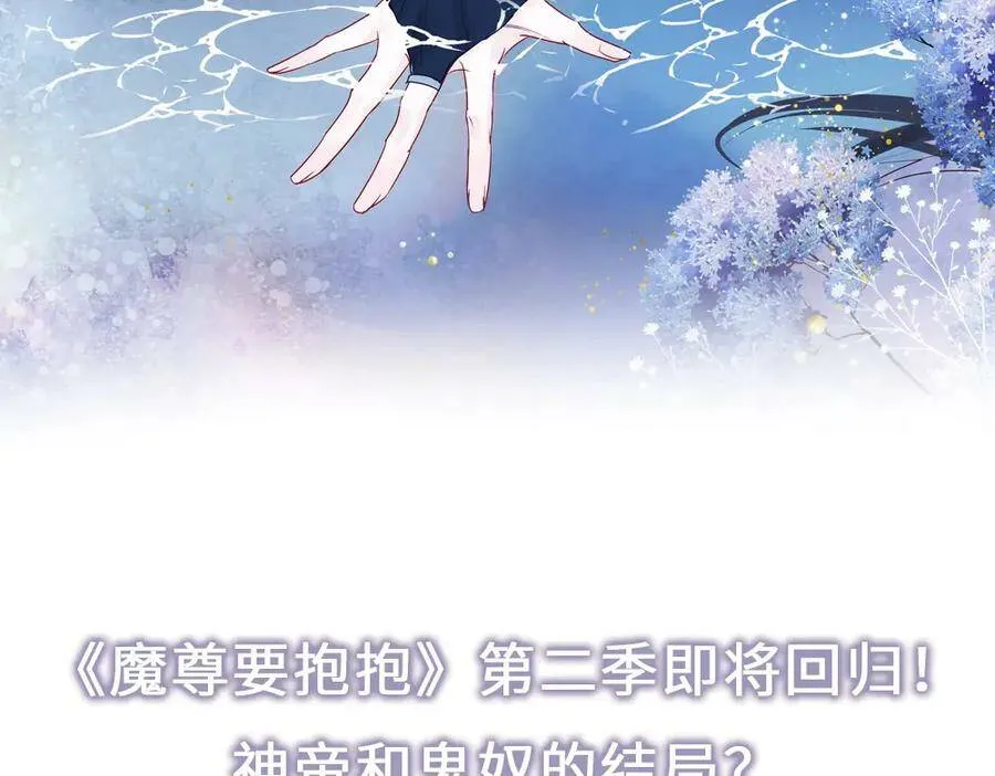 《魔尊要抱抱》第二季 暑期回归2