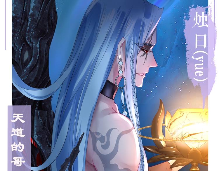 序章 《魔尊要抱抱》第二季回归44
