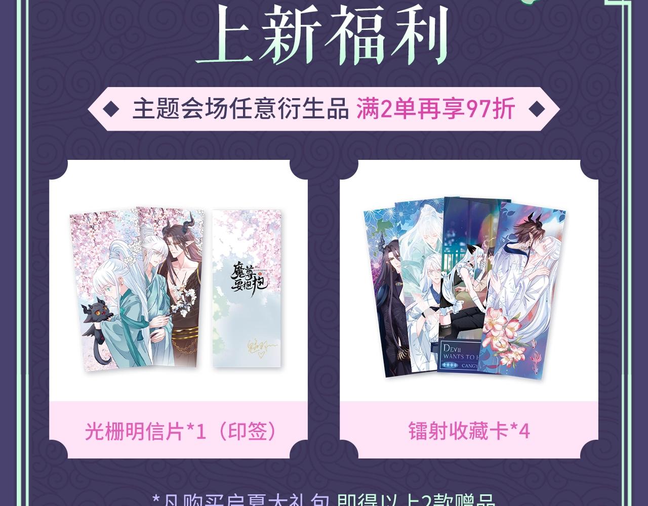 魔尊要抱抱启夏系列周边开售啦1
