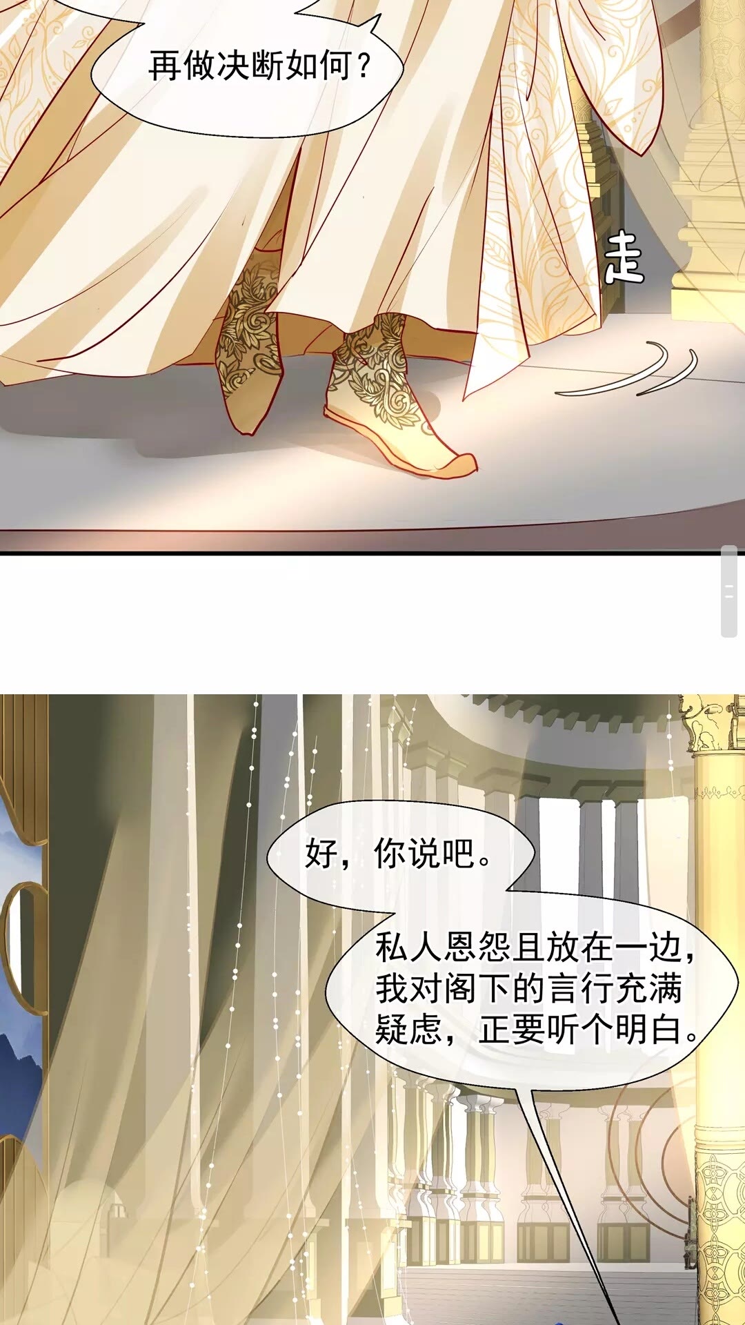 第67话 神宫密谈13