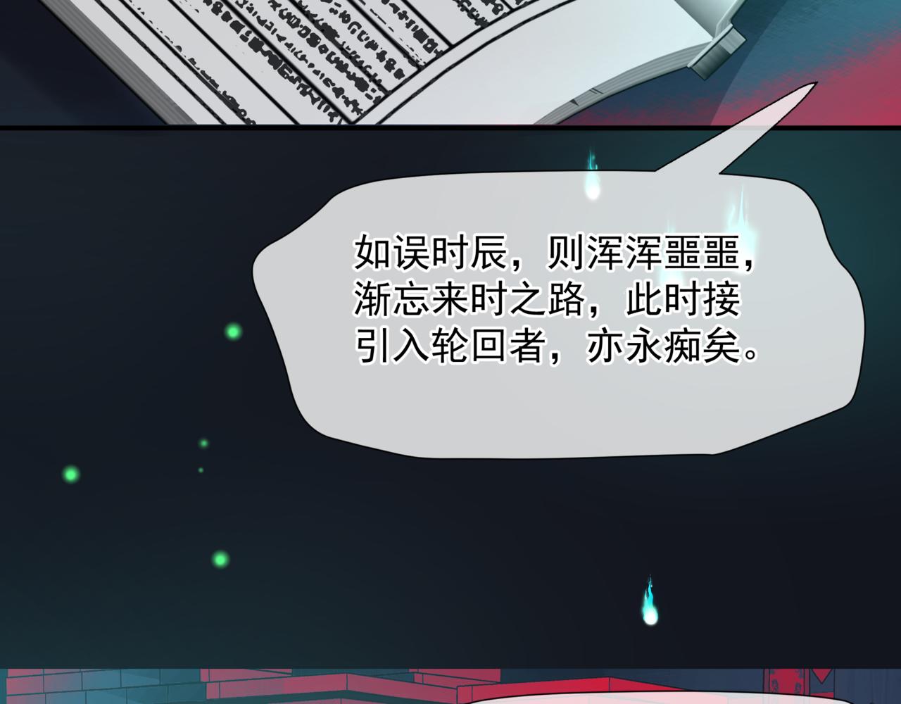 第51话 鬼叔的抉择109
